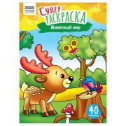 Суперраскраска А4 ТРИ СОВЫ «Животный мир», на склейке, 40стр.