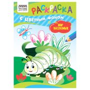 Раскраска А5 ТРИ СОВЫ «Мир насекомых», 8стр., цветной фон