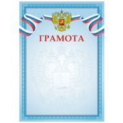 Грамота А4, BG, мелованная бумага, синяя