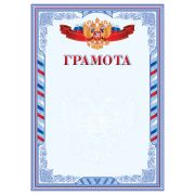 Грамота А4, BG, мелованная бумага, синяя, 200 г/м2
