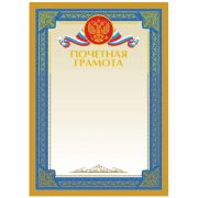Почетная грамота А4, BG, мелованный картон, тиснение фольгой