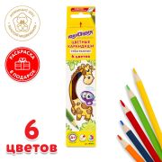 Карандаши цветные СУПЕРМЯГКИЕ ЮНЛАНДИЯ «ТРОПИКИ», 6 цветов, трехгранные, с РАСКРАСКОЙ, 181646