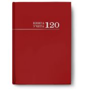 Книга учета 120 л «Проф-Пресс» Бордо 7БЦ 1/10 арт. 120-3025