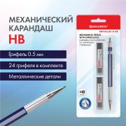 Карандаш механический 0,5 мм + грифели HB 24 штуки на блистере, BRAUBERG «METALLIC-X 05», металлические детали, 181965