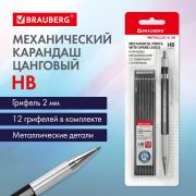 Карандаш механический цанговый 2 мм + грифели HB 12 штук на блистере, BRAUBERG «METALLIC-X 20», металлические детали, 181967