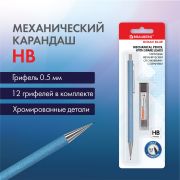 Карандаш механический 0,5 мм + грифели HB 12 штук на блистере, BRAUBERG «OCEAN BLUE», 181970