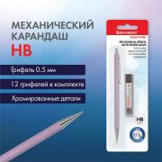 Карандаш механический 0,5 мм + грифели HB 12 штук на блистере, BRAUBERG «ROSE PINK», 181971