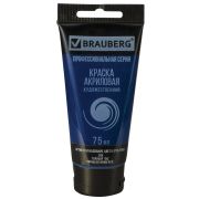 Краска акриловая художественная BRAUBERG ART CLASSIC, туба 75мл, ГОЛУБАЯ «ФЦ», 191096