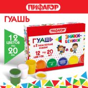 Гуашь ПИФАГОР «ЭНИКИ-БЕНИКИ NEW» 12 цветов, по 20 мл, 192526