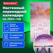 Календарь настенный перекидной на 2024 г., BRAUBERG, 12 листов, 29х29 см, «Твоя вселенная», 115320