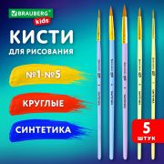 Кисти СИНТЕТИКА набор 5шт. (круглые № 1,2,3,4,5), блистер, BRAUBERG KIDS, КОД_1С, 201076