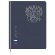 Дневник 1-11 кл. 48л. (твердый) BG «Герб», иск. кожа, 3D-аппликация, тиснение фольгой, ляссе