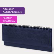 Планинг датированный 2024 305х140 мм BRAUBERG «Imperial», под кожу, синий, 114812