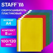Папка-скоросшиватель, КОМПЛЕКТ 8 шт. (синие, зеленые, красные, желтые), ВЫГОДНАЯ УПАКОВКА, А4, STAFF, 271951