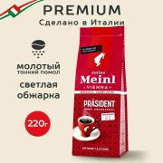 Кофе молотый JULIUS MEINL «Prasident Classic Collection», 220 г, ИТАЛИЯ, 97740