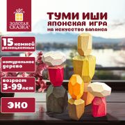 Балансир-головоломка «Башня Туми Иши», 15 цветных деревянных камней, ЗОЛОТАЯ СКАЗКА,665257