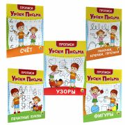 Прописи для малышей «УРОКИ ПИСЬМА, 3-5 лет», КОМПЛЕКТ 6 шт., 165х205 мм, 16 стр., PROF-PRESS