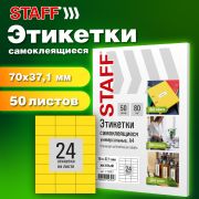 Этикетка самоклеящаяся 70х37,1мм, 24 этикетки, желтая, 80г/м2, 50 листов, STAFF BASIC, 115683