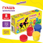 Гуашь ЮНЛАНДИЯ «ШКОЛЬНАЯ», 8 цветов по 17,5 мл, 192383