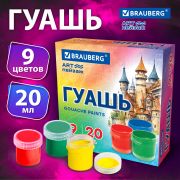 Гуашь BRAUBERG «ART ПЕЙЗАЖ» 9 цветов по 20 мл, 192556