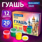 Гуашь BRAUBERG «ART ПЕЙЗАЖ» 12 цветов по 20 мл, 192558