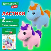 Ластики фигурные BRAUBERG KIDS «Единороги», НАБОР 2 штуки, блистер, 271990