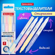 Набор текстовыделителей СТИРАЕМЫХ 4 ЦВЕТА, BRAUBERG «REWIND», двусторонние со стирателем, линия письма 1-4 мм, 152510