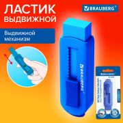 Ластик выдвижной BRAUBERG «Slider», 88х26х21мм, синий, блистер, 271984