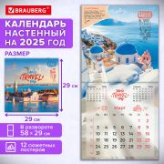 Календарь настенный перекидной 2025г, BRAUBERG, 12 листов, 29х29см, «Чудеса света», 116162