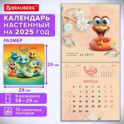 Календарь настенный перекидной 2025г, BRAUBERG, 12 листов, 29х29см, «Весёлые змейки», 116168