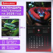 Календарь настенный перекидной 2025г, BRAUBERG, 12 листов, 29х29см, «Символ года», 116169