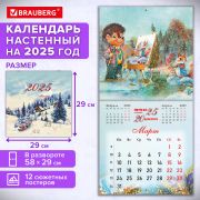 Календарь настенный перекидной 2025г, BRAUBERG, 12 листов, 29х29см, «Советские открытки», 116170