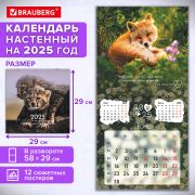 Календарь настенный перекидной 2025г, BRAUBERG, 12 листов, 29х29см, «Детёныши», 116171