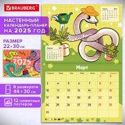 Календарь-планер настенный перекидной на 2025г, 12 листов, 30х22см, «История змейки», BRAUBERG, 116174