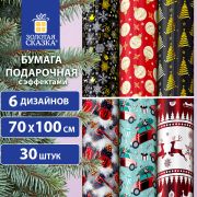 Бумага упаковочная новогодняя С ЭФФЕКТАМИ (1 шт) «Winter» 70х100см, ассорти, ЗОЛОТАЯ СКАЗКА, 592189