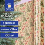 Бумага упаковочная крафт BIG SIZE новогодняя «XMAS Gnomes», 0,7х10 м, ЗОЛОТАЯ СКАЗКА, 592193