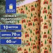 Бумага упаковочная крафт BIG SIZE новогодняя «XMAS Car», 0,7х10 м, ЗОЛОТАЯ СКАЗКА, 592194