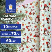 Бумага упаковочная мелованная BIG SIZE новогодняя «Гномики», 0,7х10 м, ЗОЛОТАЯ СКАЗКА, 592195