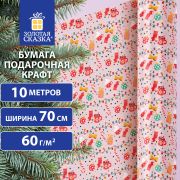 Бумага упаковочная мелованная BIG SIZE новогодняя «Cosy XMAS», 0,7х10 м, ЗОЛОТАЯ СКАЗКА, 592196