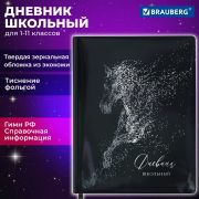 Дневник 1-11 класс 48 л., кожзам (твердая с поролоном), фольга, BRAUBERG HOLIDAY, «Free Spirit», 106568