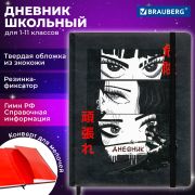 Дневник 1-11 класс 48 л., кожзам (твердая), печать, резинка, конверт, BRAUBERG, «Аниме», 106578
