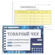 Бланк самокопирующийся «Товарный чек» OfficeSpace, А6, 2-слойный, 50 экз., цветной B-TC6-с2_505