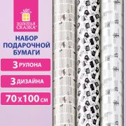 Бумага упаковочная крафтовая НАБОР 3шт «Kraft Casual» 70*100см, 3 дизайна, ЗОЛОТАЯ СК, 592063