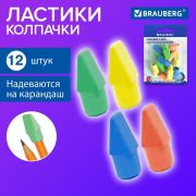 Ластики-колпачки BRAUBERG «Eraser Caps», НАБОР 12 ШТУК, яркие цвета ассорти, блистер, 271994
