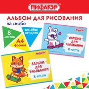 Альбом для рисования А4 8 л., скоба, обложка офсет, ПИФАГОР, 203х288 мм, «Скейтер» (2 вида), 106685