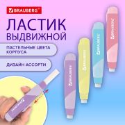 Ластик выдвижной BRAUBERG REWIND, 112х21х24 мм, белый, пастельные цвета корпуса ассорти, 272686