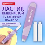 Ластик выдвижной BRAUBERG REWIND + 2 сменных ластика, 112х21х24 мм, белый, лавандовый корпус, блистер, 272690