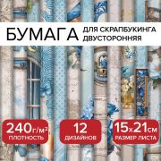 Бумага для скрапбукинга 15*21см «Лазурит», двусторонняя, 12 листов, 240 г/м2, ОСТРОВ СОКРОВИЩ, 665442