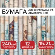 Бумага для скрапбукинга 15*21см «Нотная Гамма» двусторонняя,12 листов, 240 г/м2, ОСТРОВ СОКРОВИЩ, 665445