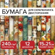 Бумага для скрапбукинга 15х21 см «Осень» двусторонняя,12 листов, 240 г/м2, ОСТРОВ СОКРОВИЩ, 665446